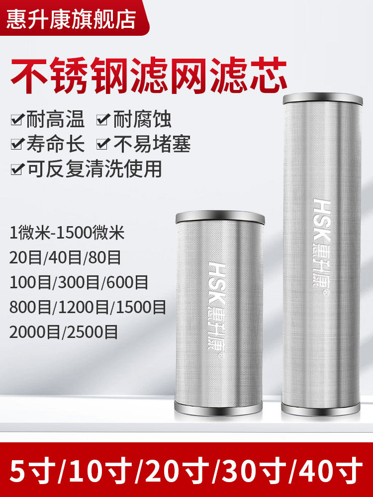 前置过滤器滤网316滤芯净水器304家用工业高温可清洗10不锈钢滤芯