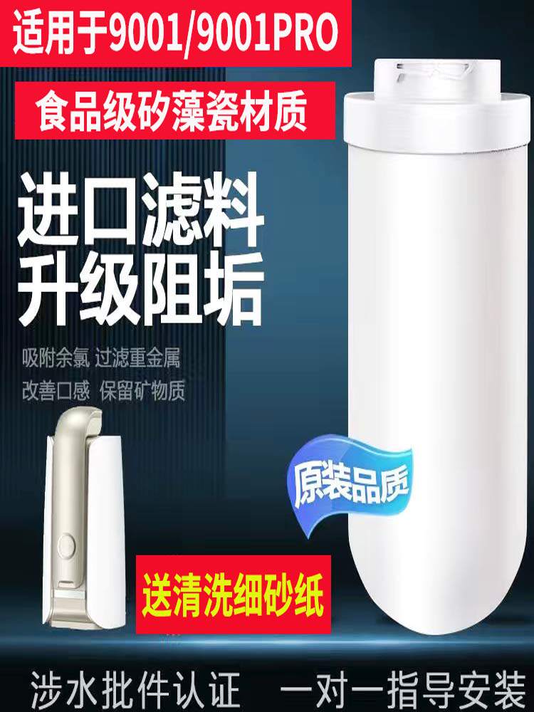适配易开得净水器滤芯9001/9001pro陶瓷矽藻瓷阻垢覆合滤芯过滤器