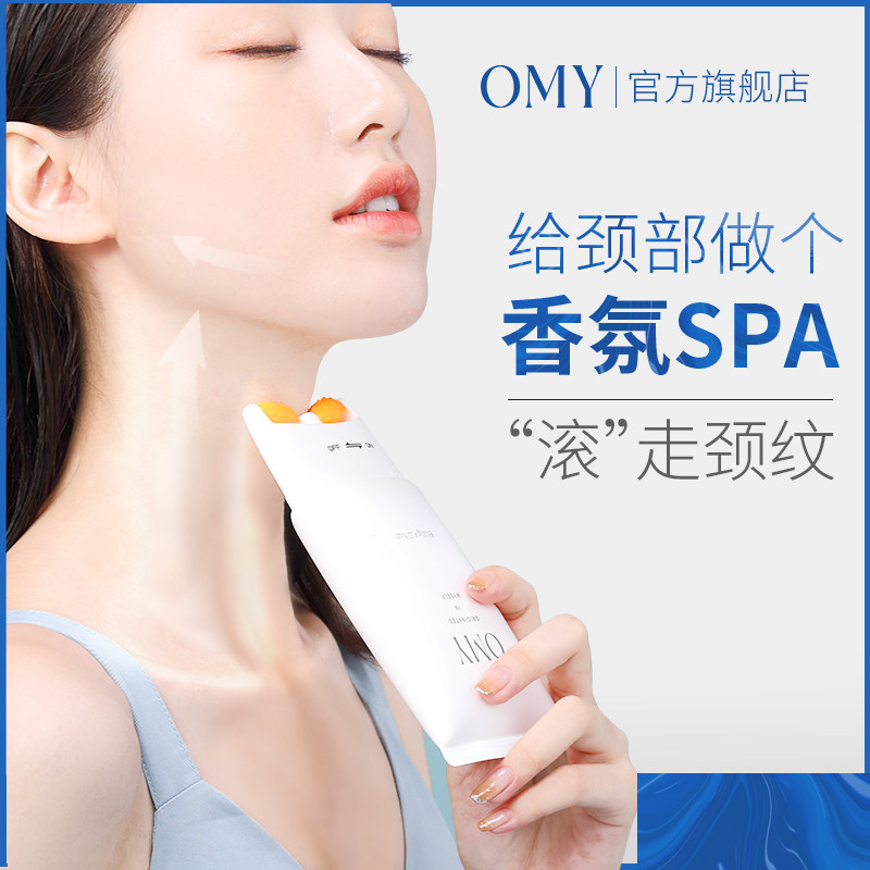 omy美颈霜颈部护理去李佳琦颈纹淡化颈纹紧致颈膜劲纹滚轮按摩仪