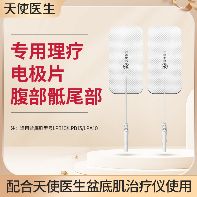 专用电极片腹部骶部配件