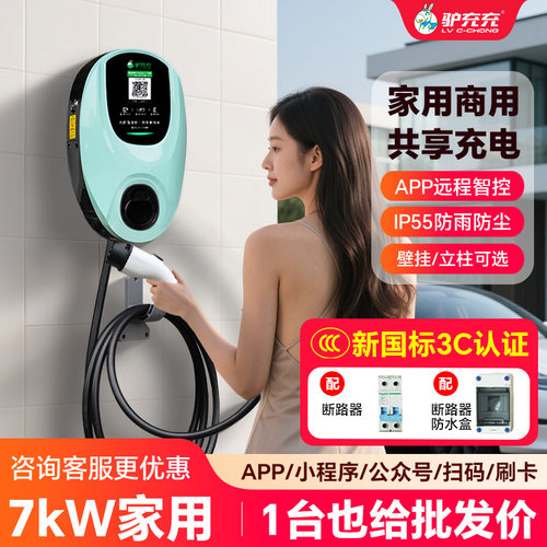 新能源汽车充电桩共享