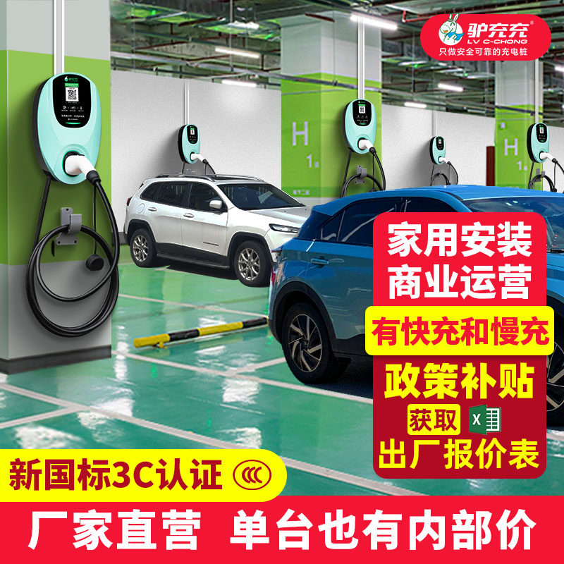 新能源电动汽车充电桩快充