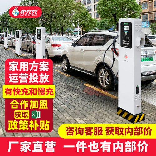 新能源家用汽车充电桩快充