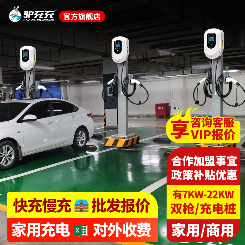 新能源汽车充电桩快充