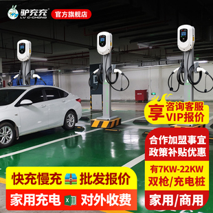 驴充充特斯拉充电桩新能源电动汽车通家用快慢充桩7 22kw