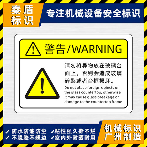 机械设备安全警示标识不干胶贴纸