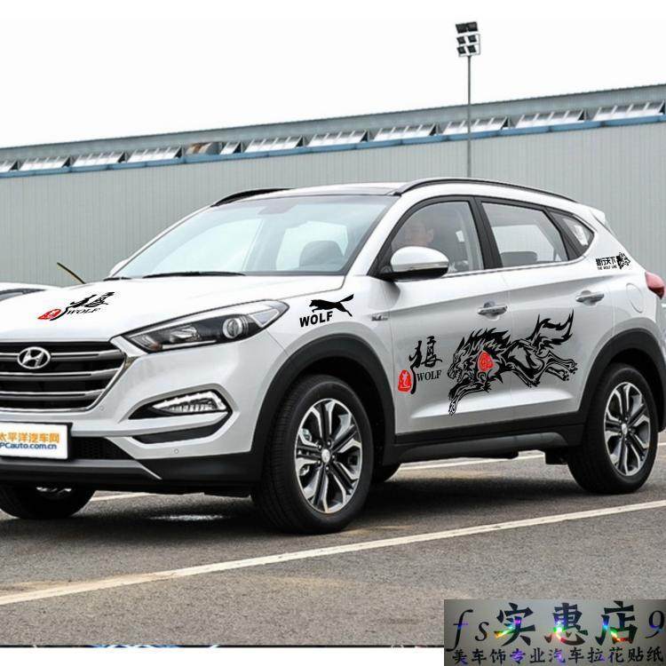 适用于途胜新胜达IX35车贴SUV车身贴狼图腾涂装拉花汽车装饰贴纸,汽车用品/电子/清洗/改装,汽车装饰贴/反光贴,淘宝优惠券,粉丝福利购,淘宝优惠卷