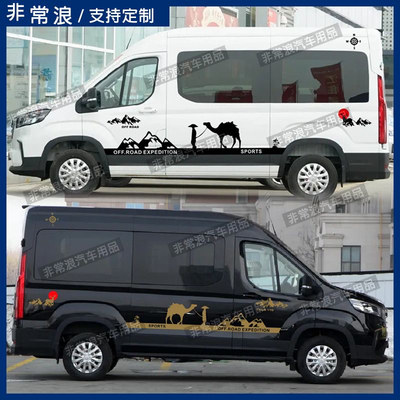 适用于大通V90车身拉花v80房车贴纸汽车外观改装装饰彩条腰线贴画