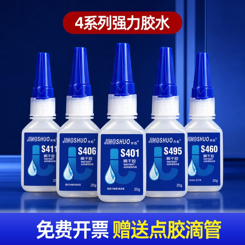井烁正品401胶水多用途粘胶剂