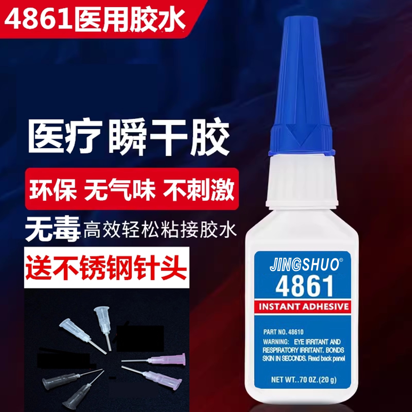 4861胶水无白化无气味不刺激医用级安全环保皮肤医疗器械胶水橡胶