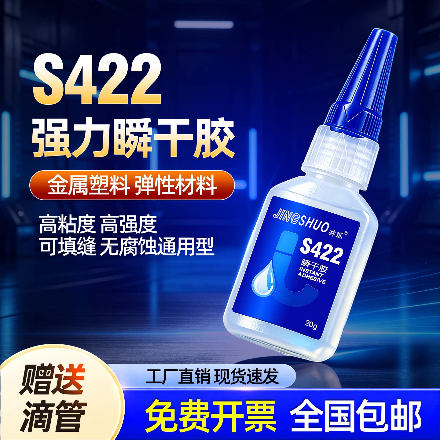 井烁422胶水粘眼镜腿/眼镜框专用胶修补眼镜架 塑料粘合胶快干型环保 粘橡胶塑料强力瞬间胶强于502胶水100倍