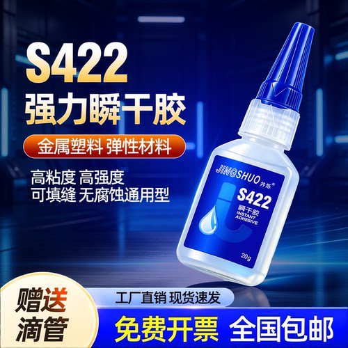 井烁422胶水粘眼镜腿/快干型环保