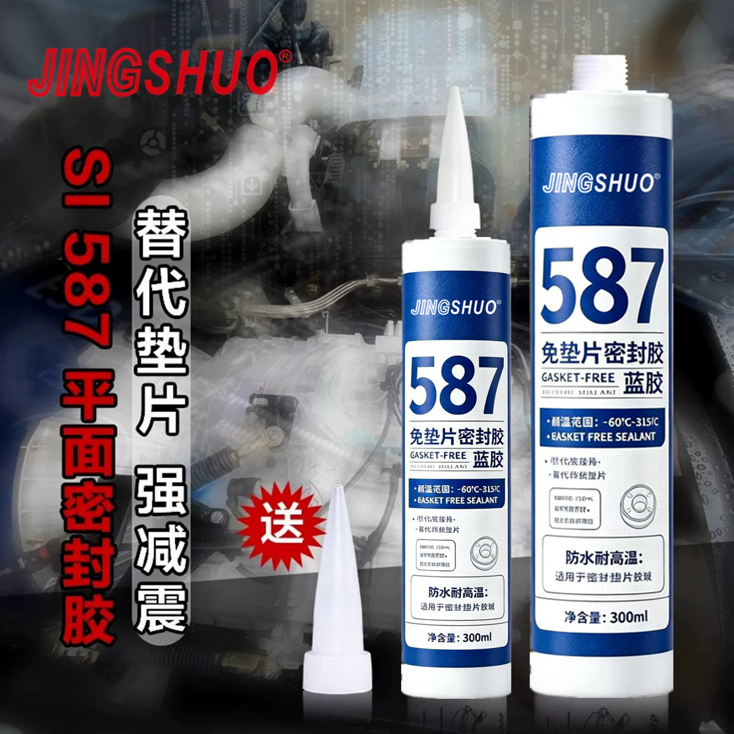 汽车密封胶587平面密封胶蓝色
