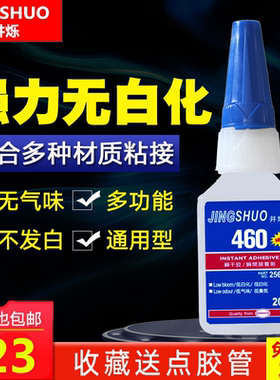 460胶水瞬干无气味无白化塑料橡胶金属快干粘合剂透明速干无痕液体补钻玻璃金属陶瓷美甲镶钻珍珠饰品通用胶