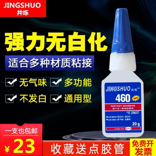 460胶水瞬干无气味无白化塑料橡胶金属快干粘合剂透明速干无痕液体补钻玻璃金属陶瓷美甲镶钻珍珠饰品通用胶