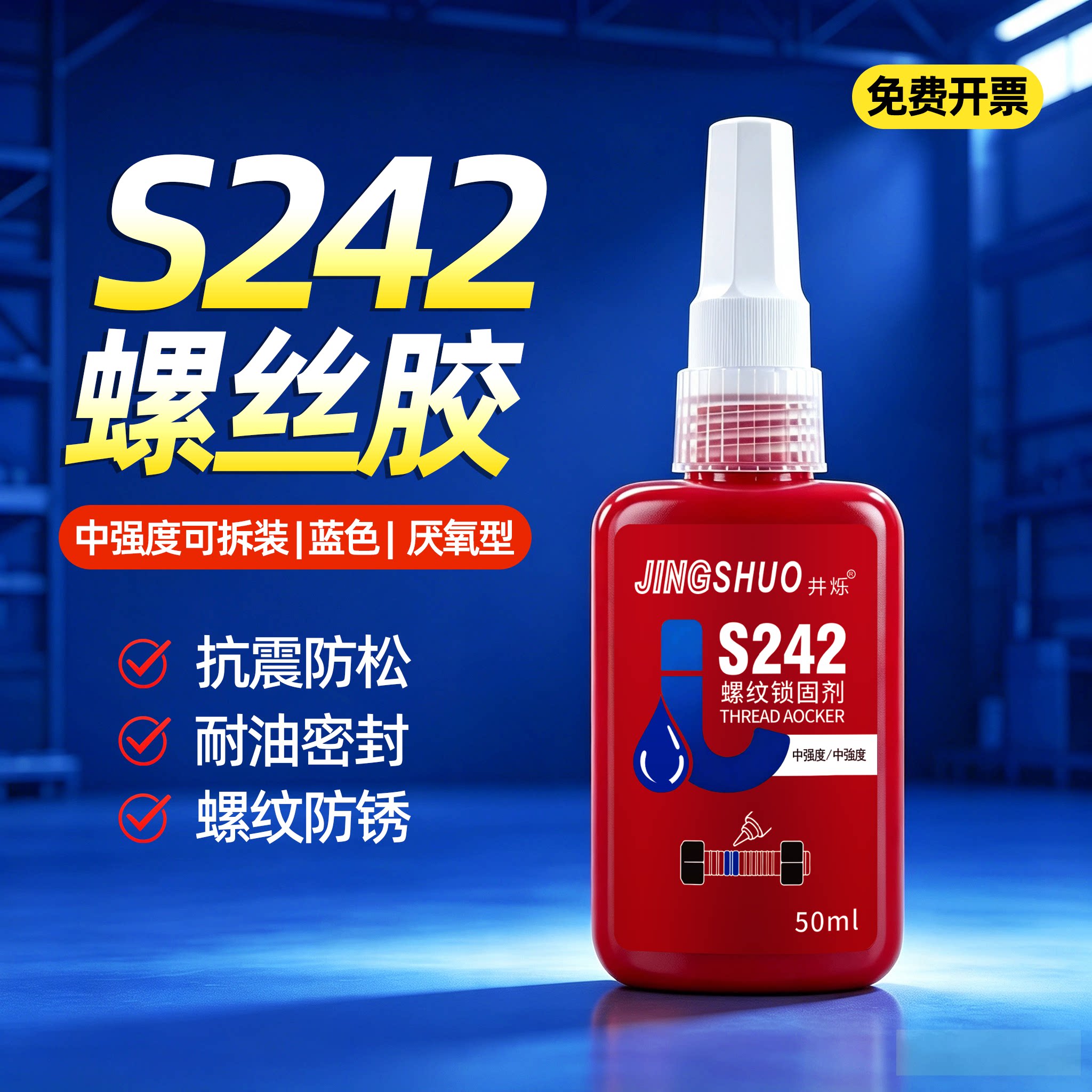 眼镜螺纹中度锁固剂可以拆卸图片