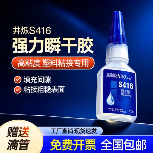 瞬干胶416胶水瞬间强模型高强度