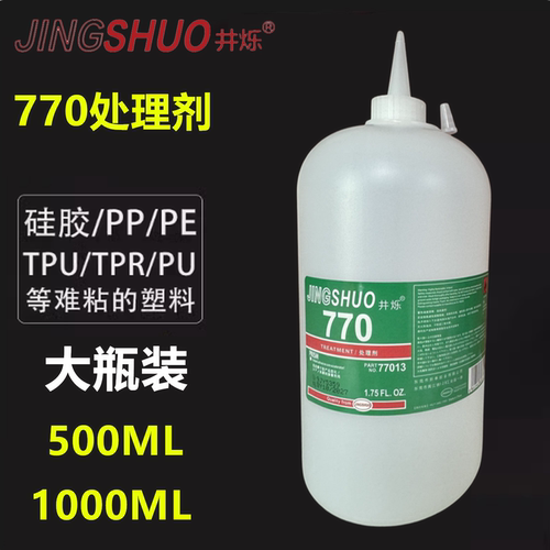 大瓶硅胶表面处理剂770处理水