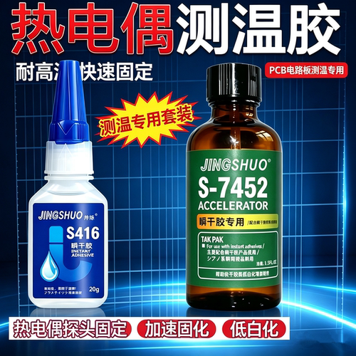 416温度测试PCB板导线固定测温