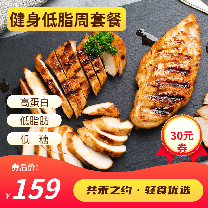 共禾之约鸡胸肉即食健身代餐低脂鸡脯肉轻食蔬菜沙拉鸡肉一周套餐