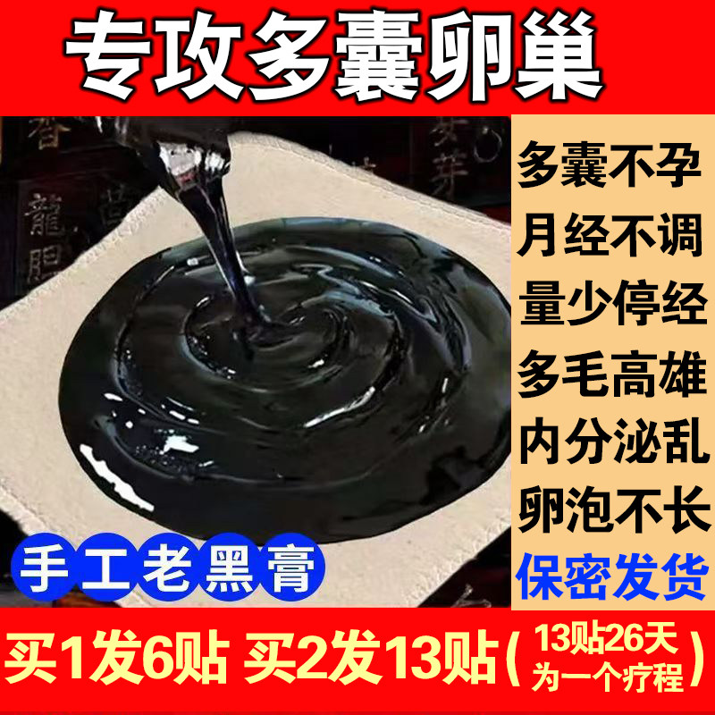 传统老黑膏真材实料量足才有效