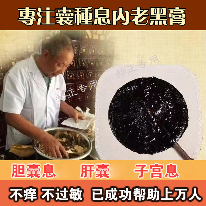 纯天然膏药真材实料在线咨询用药