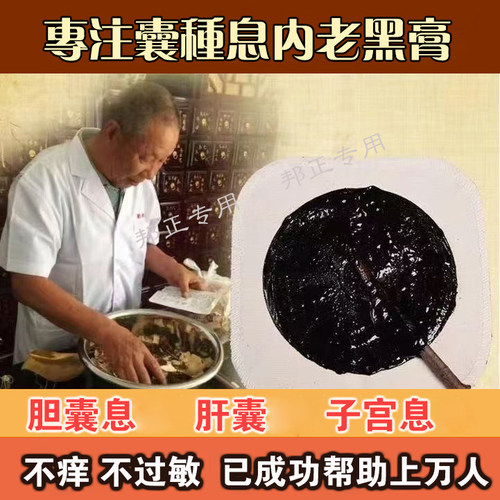 纯天然膏药真材实料在线咨询用药