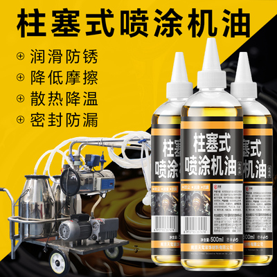 无气喷涂机润滑油柱塞机电动分离油专用机油柱塞泵配件大全专用油