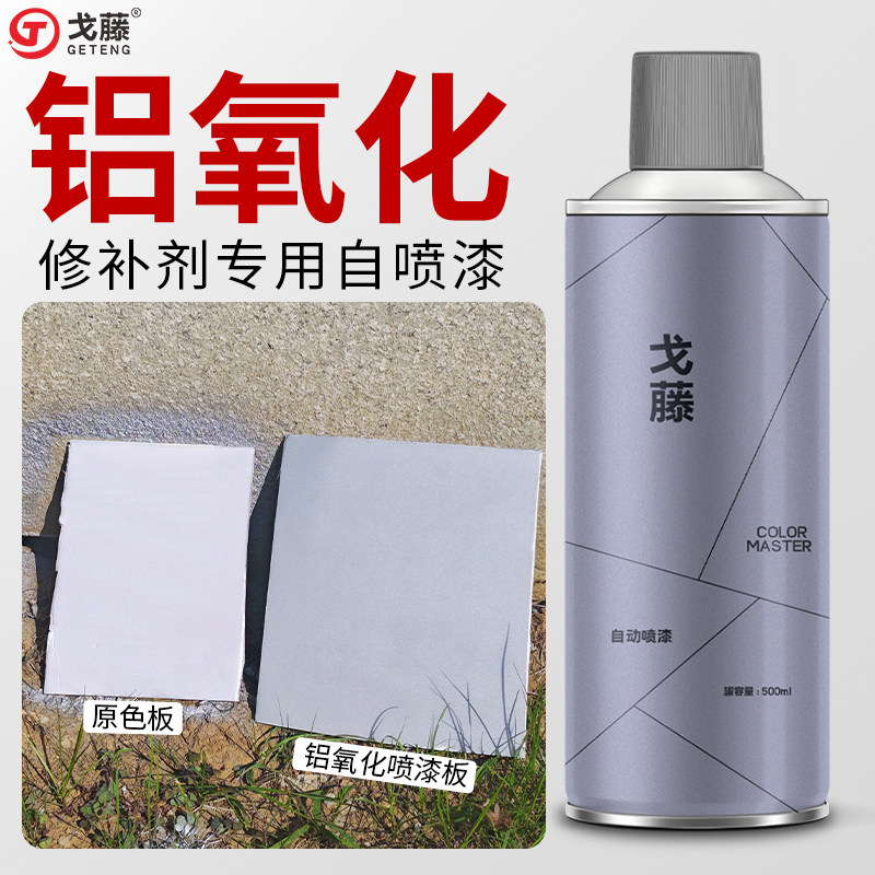定制3461喷砂铝氧化自喷漆银白漆氧化铝修补金属防锈自喷漆手喷漆