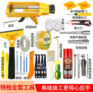 包 双管美缝剂省力胶枪瓷砖专用填缝剂勾缝施工工具全套枪铲刀套装