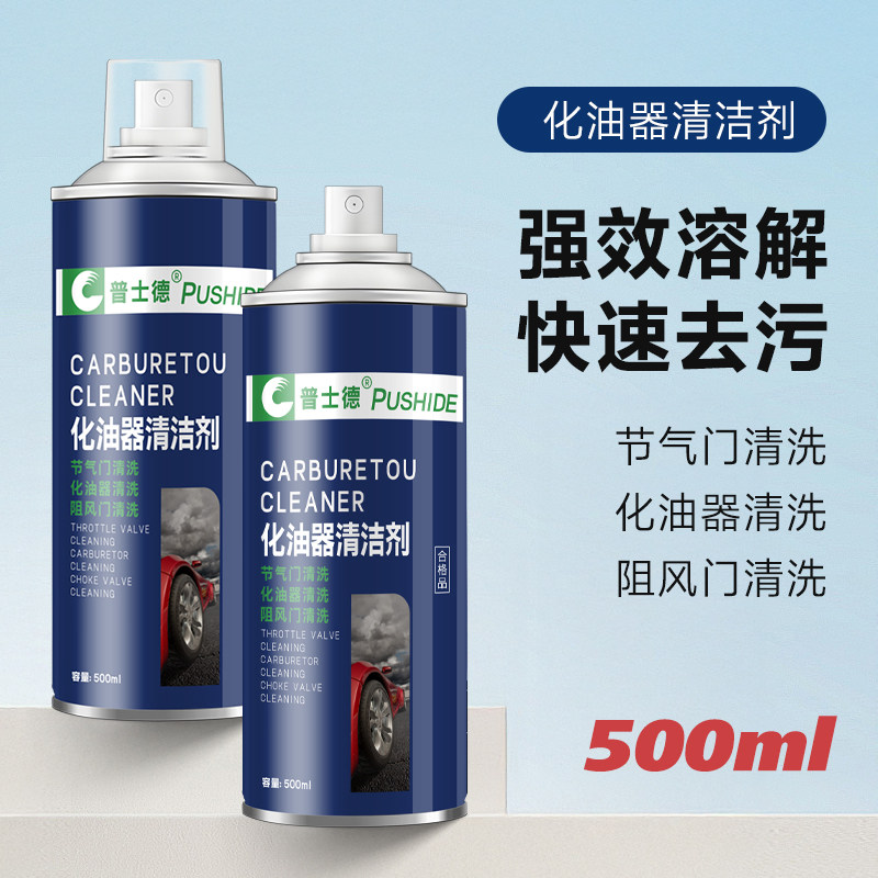 化油器清洗剂强力机械清洁摩托发动机除积碳节气门化清剂,汽车零部件/养护/美容/维保,清洗剂/养护剂,淘宝优惠券,粉丝福利购,淘宝优惠卷