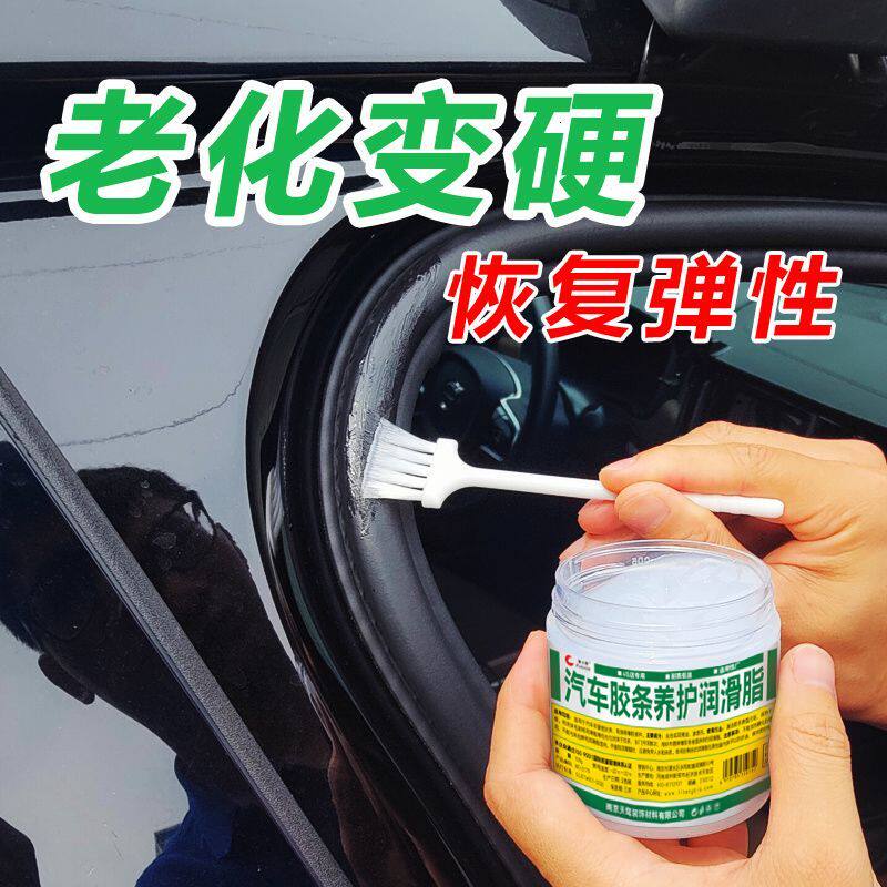 汽车橡胶条养护硅脂保养润滑膏密封条车门润滑脂消除异响消除神器