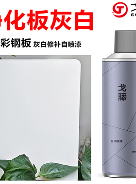 岩棉板净化板自喷漆复合洁净板彩钢板白灰色浅灰白色修补自喷漆