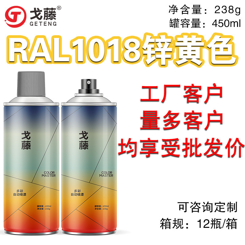戈藤使命必达定做手摇自动喷漆R金属漆