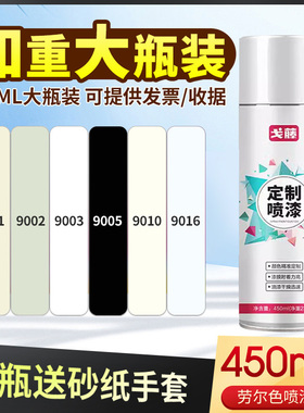 戈藤 劳尔色喷漆自喷漆RAL9001/9010/9005/9002/9003定制黑白灰色