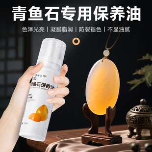 青鱼石保养油文玩专用橄榄油鱼惊石吊坠抛光打磨工具防裂养护液蜡