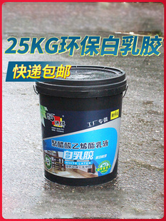 超值水晶环保白乳胶木工胶聚醋酸乙烯乳液25公斤大桶装白胶