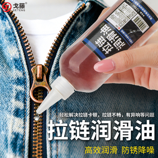 拉链润滑剂专用蜡箱包包羽绒衣服通用修复拉琐卡顿拉链保养润滑油