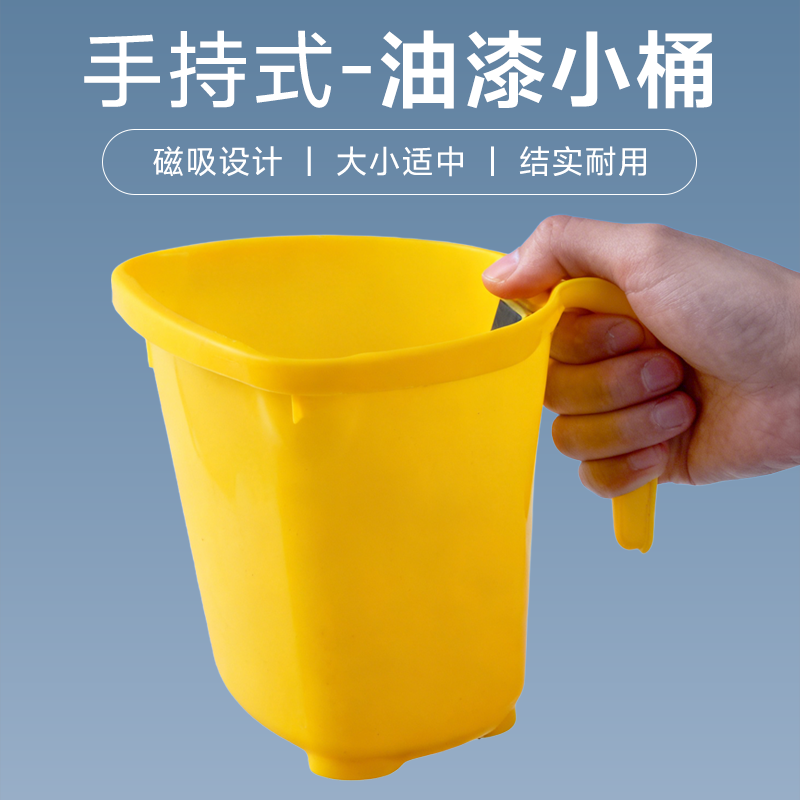 戈藤油漆小桶调色桶油漆伴侣带吸附磁铁桶带手柄刷漆桶塑料油漆桶