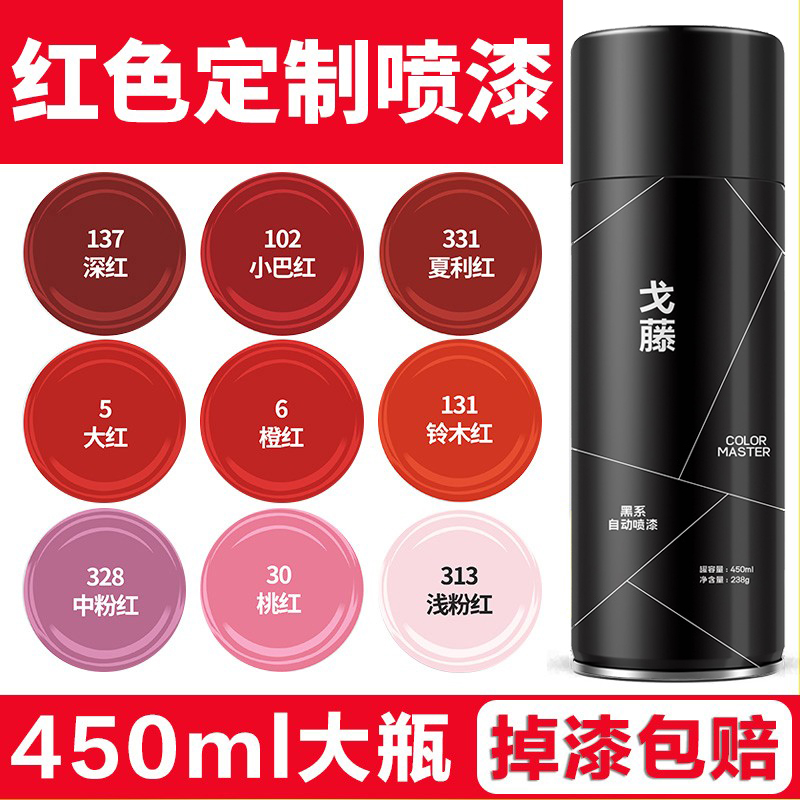 喷漆自喷手摇自动大红红色汽车