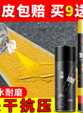 马路停车位划线漆道路标线漆黄色地面球场公路反光白色画线自喷漆
