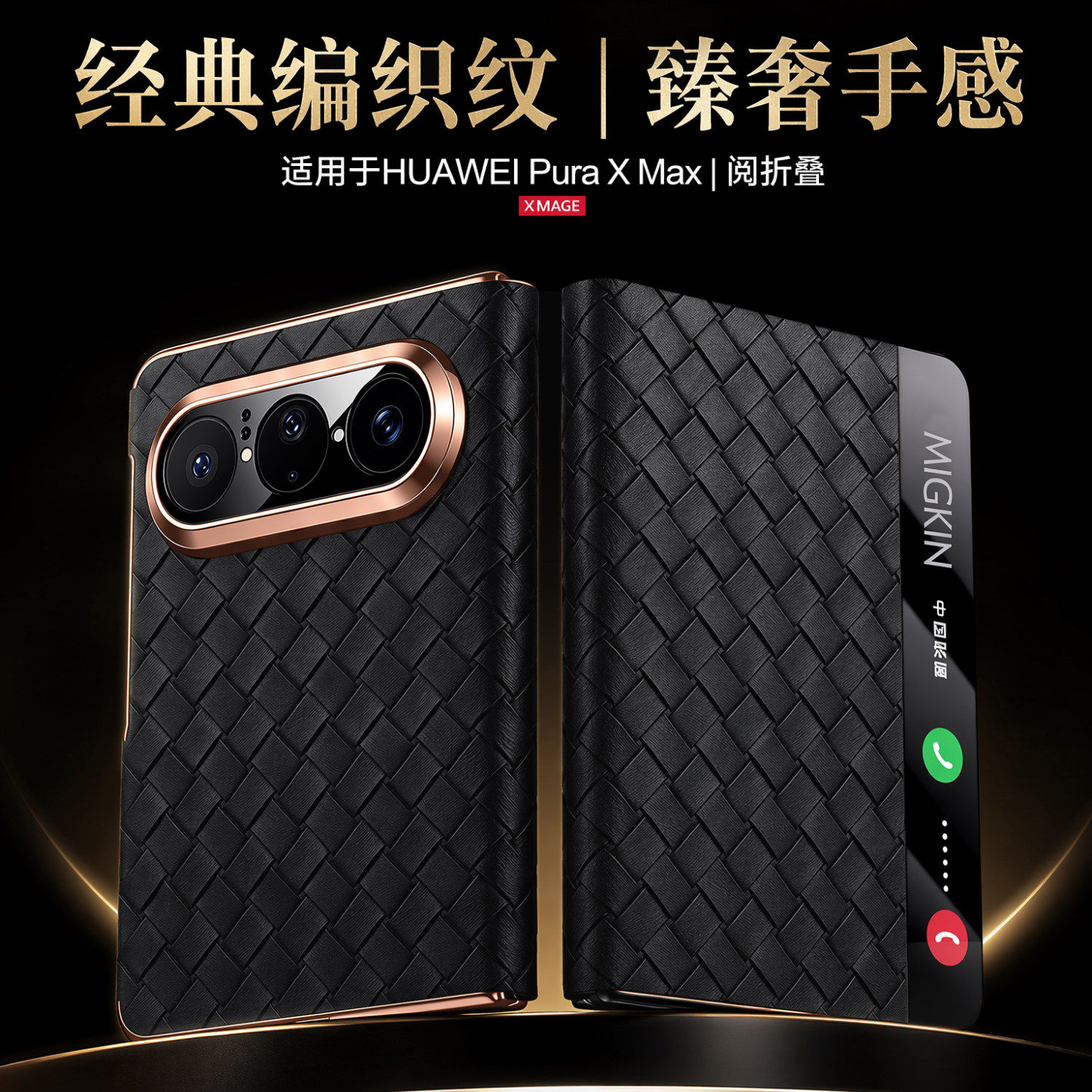 适用华为PuraXMAx手机壳新款小香风编织纹双中轴全包防摔保护皮套puraxmax典藏版折叠屏翻盖智能视窗男女外壳