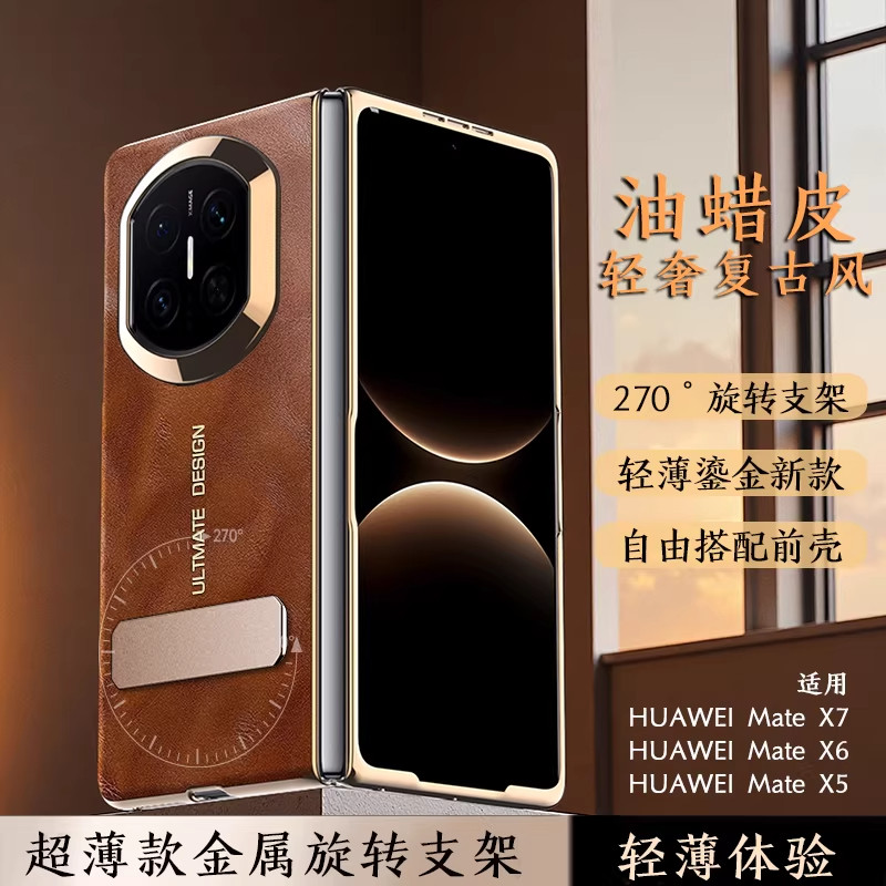 壳膜一体适用华为matex7手机壳新款MateX6典藏版中轴全包防摔真皮保护套x5折叠屏带旋转支架X3高级感男女外壳