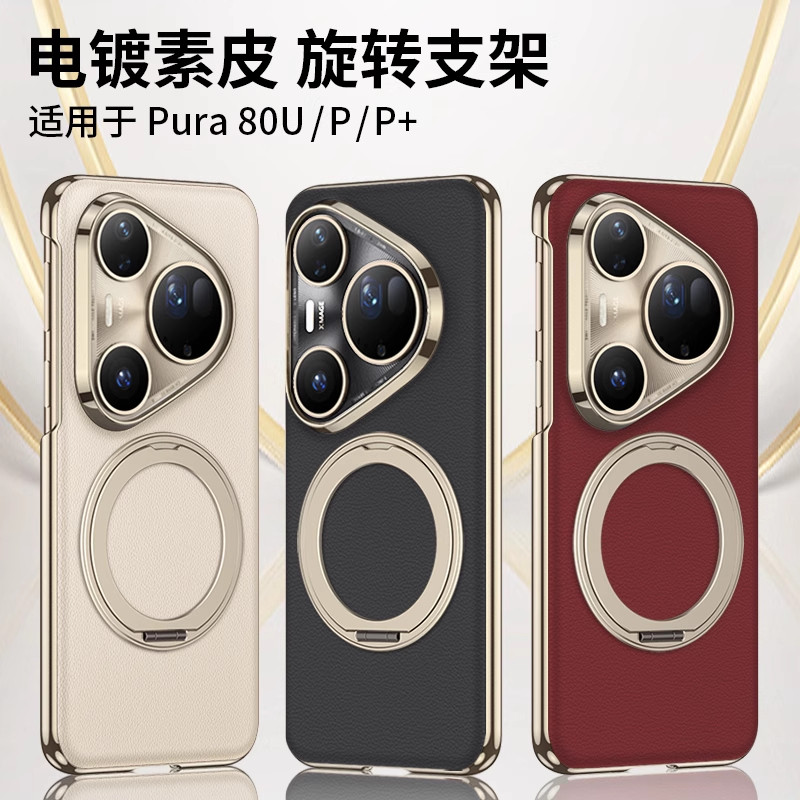 适用华为Pura80Pro手机壳新款P80pro+真皮保护套带磁吸支架80Ultra镜头全包防摔超薄外壳por十高级感男士女潮