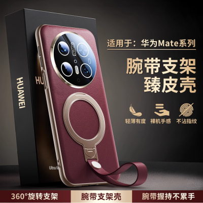 适用华为mate70pro手机壳新款磁吸支架mate70镜头全包防摔保护套mt60pro+真皮手提腕带挂绳m60高级感男女外壳