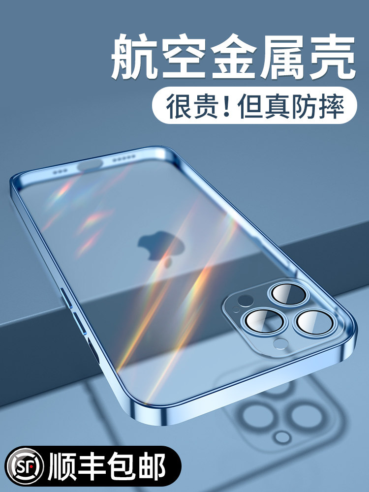 苹果14金属边框手机壳