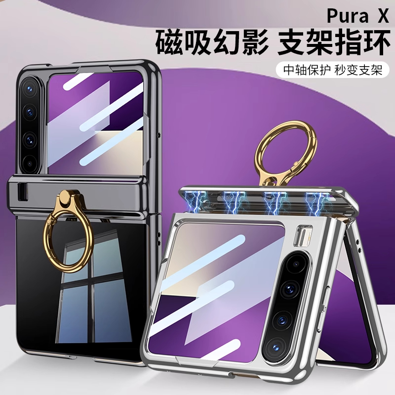 华为PuraX手机壳Pura X阔折叠保护套典藏版带磁吸支架壳膜一体中轴铰链全包防摔pruax指环透明外壳男士女新款