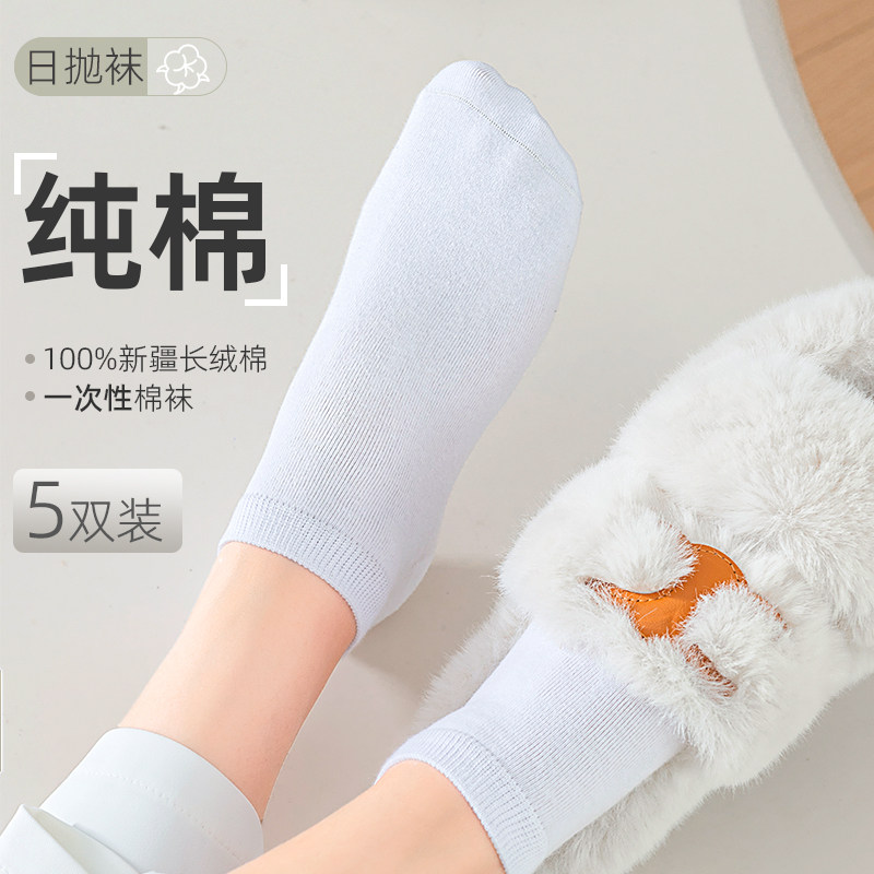一次性袜子男女士纯棉夏季日抛袜旅行出差便捷短筒棉袜透气不掉跟,户外/登山/野营/旅行用品,一次性袜子,淘宝优惠券,粉丝福利购,淘宝优惠卷