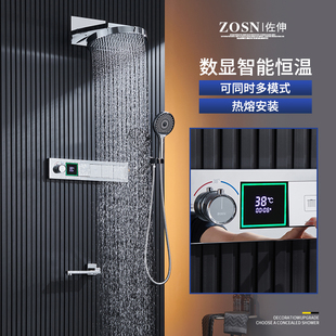 ZOSN佐伸家用镜雨按键数显恒温暗装 花洒套装 淋浴铜嵌入墙式