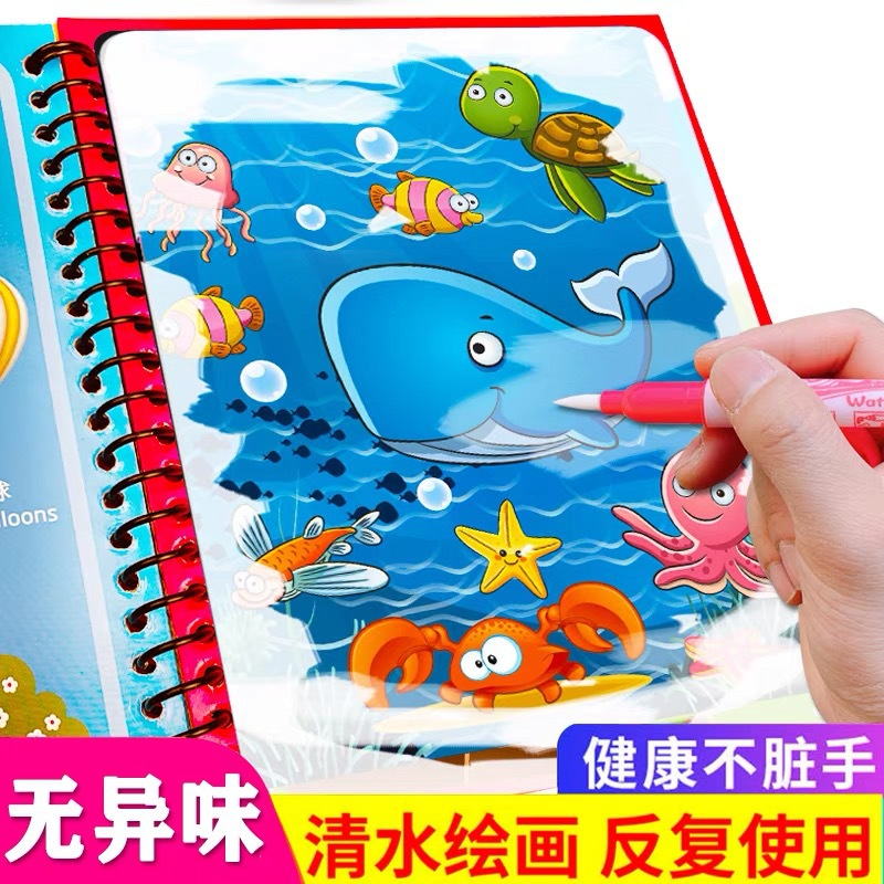 【买2本送1本,再送水画笔】儿童神奇水画幼儿园清水铅笔绘画册TQ